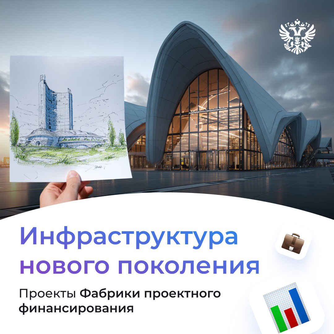Инфраструктурные проекты — это не просто большая стройка