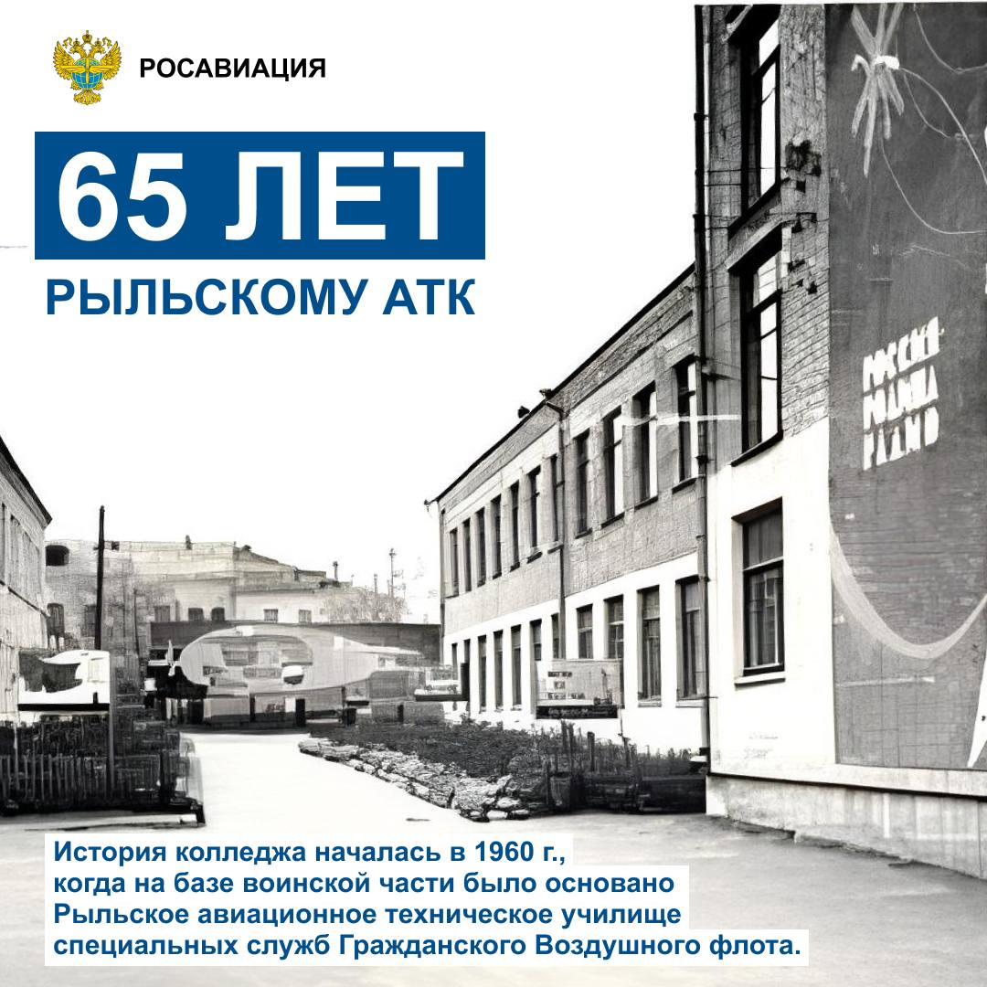 Сегодня празднует юбилей филиал нашего МГТУ ГА в Курской области — Рыльский авиационный технический колледж.   