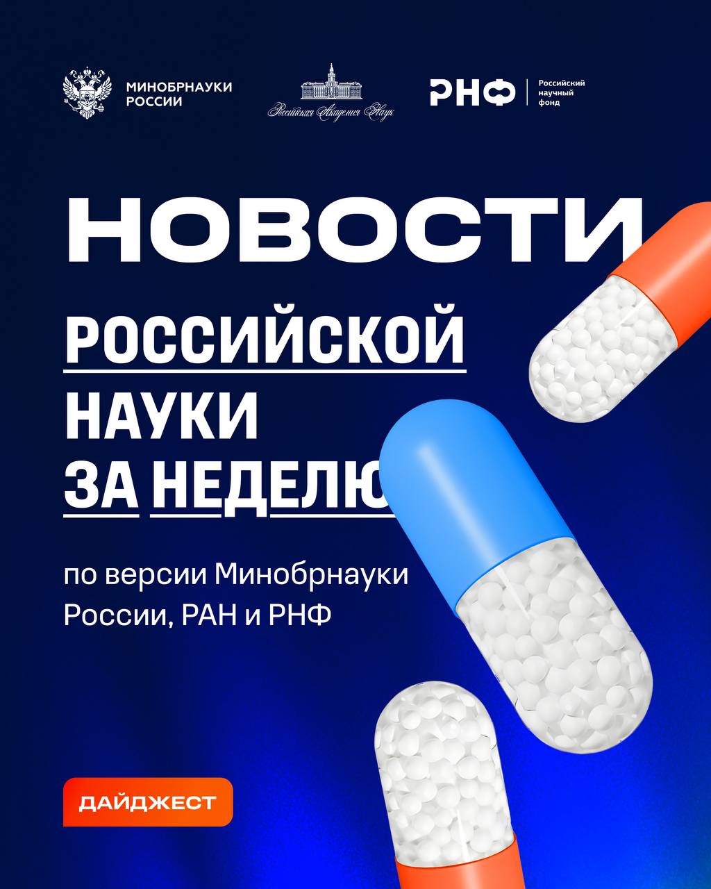 О самых интересных открытиях российских ученых за неделю по версии Минобрнауки России, РАН и РНФ — смотрите в карточках 