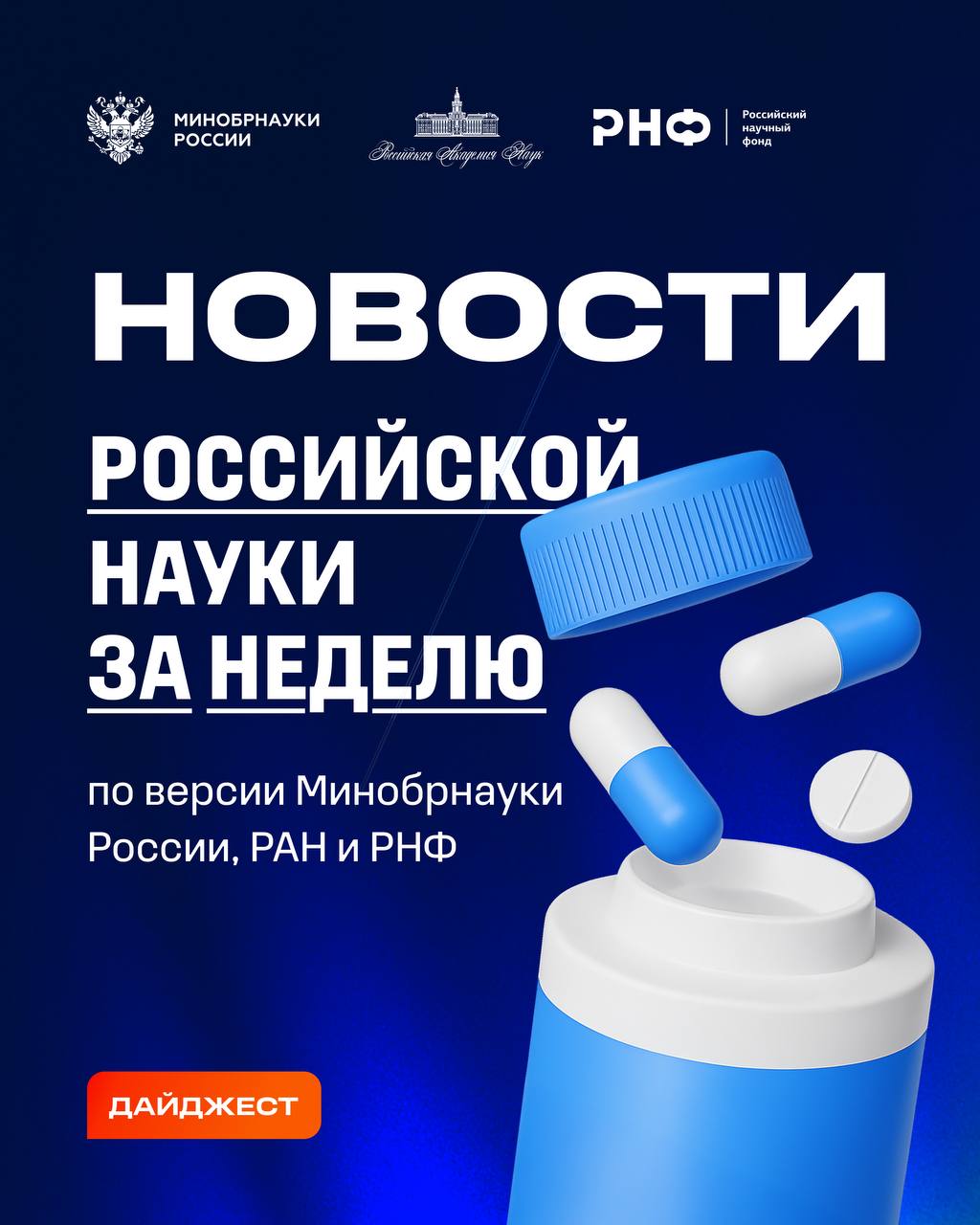 О самых интересных открытиях российских ученых за неделю по версии Минобрнауки России, РАН и РНФ — смотрите в карточках 