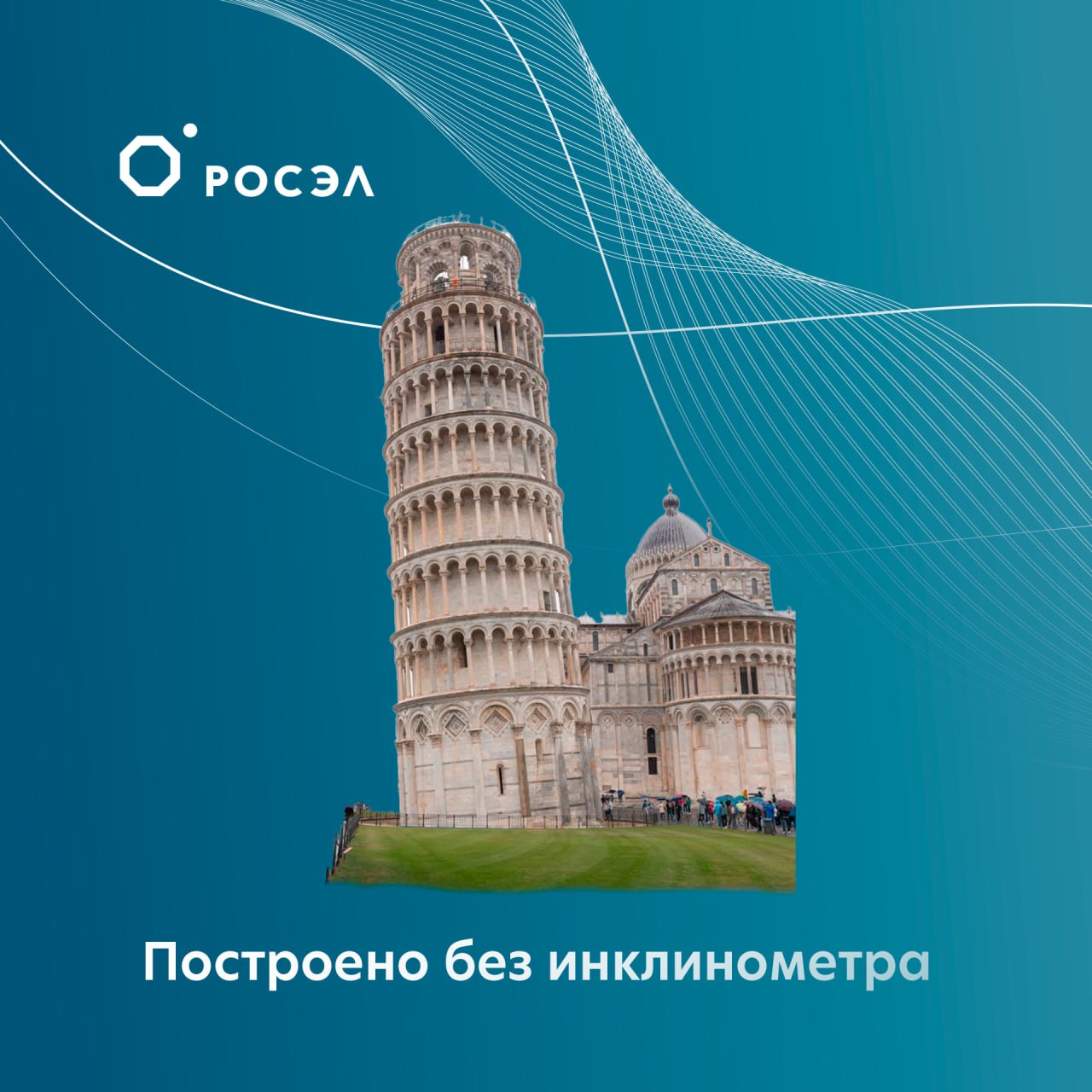 Росэл разработал новый инклинометр