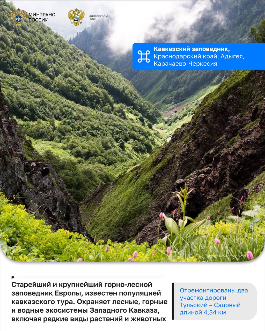  Ближе к лесам, горам и чистому воздуху — выбираем заповедные маршруты