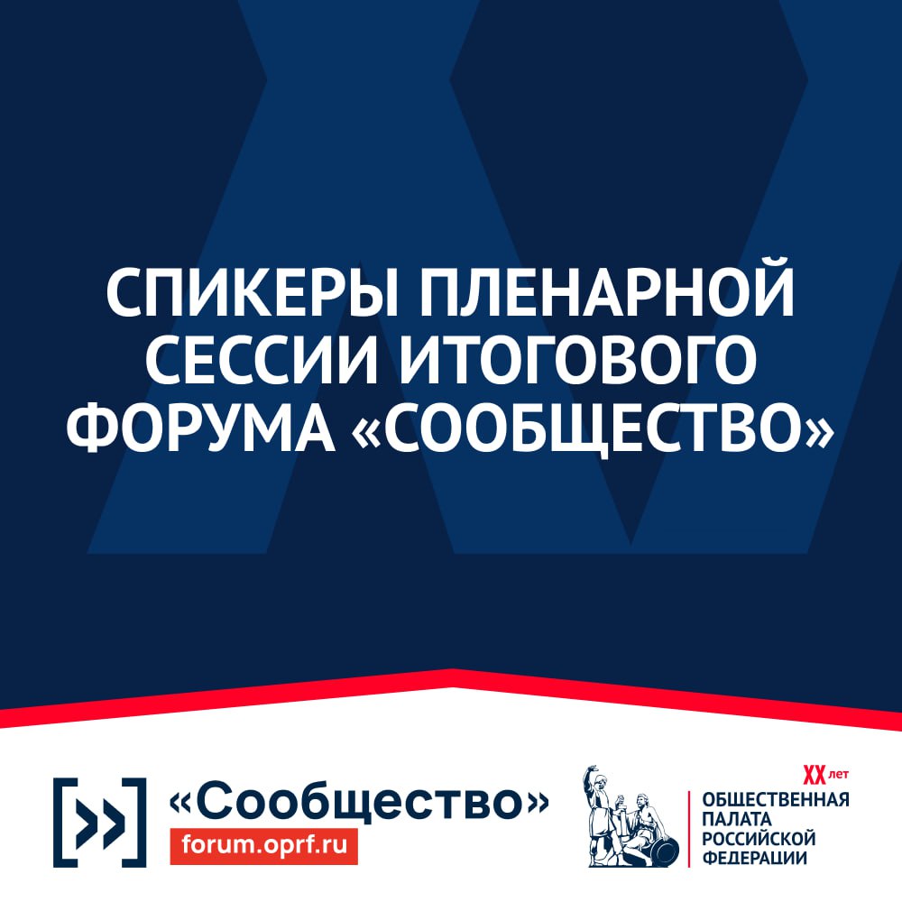 Лео Бокерия, Александр Бречалов, Мария Бутина, Сергей Карякин, Яна Лантратова, Лидия Михеева, Татьяна Москалькова, Сергей Новиков, Валерий Фадеев примут участие в пленарной сессии форума «Сообщество» Лео Бокерия, Александр Бречалов, Мария Бутина, Сергей Карякин, Яна Лантратова, Лидия Михеева, Татьяна Москалькова, Сергей Новиков, Валерий Фадеев примут участие в пленарной сессии форума «Сообщество»