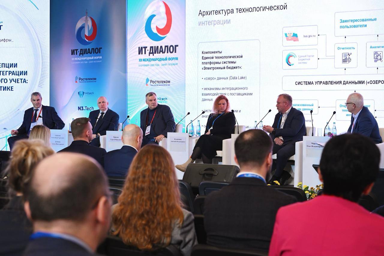  Заместители руководителя Федерального казначейства Александр Албычев и Антон Дубовик приняли участие в форуме ИТ-Диалог 2025 