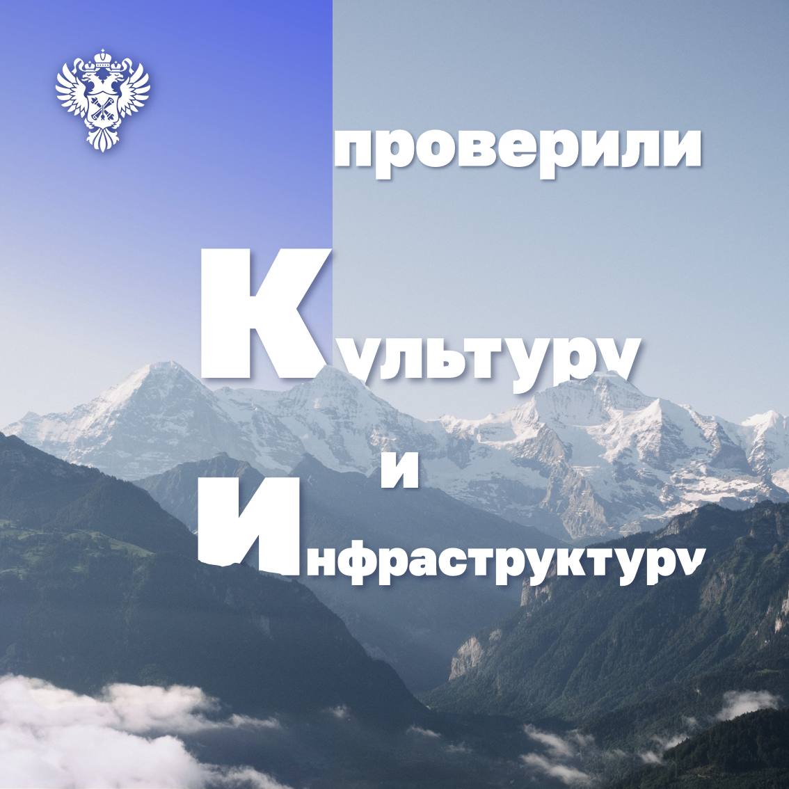 Внимание в ходе проверки эффективности инфраструктурных инвестиций на Северном Кавказе также было уделено строительству объектов культуры и ЖКХ.