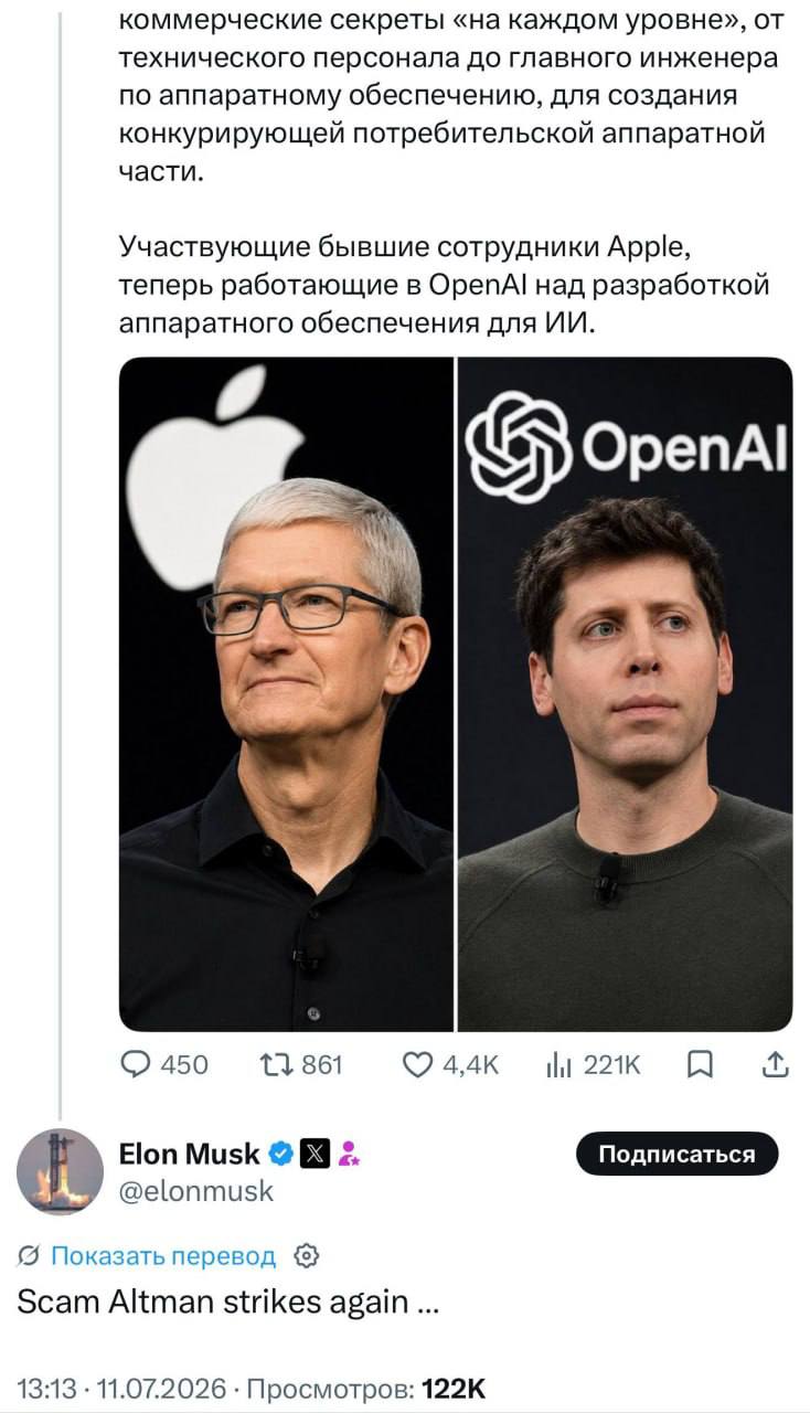 В сеть утекли сенсационные детали судебного иска Apple против OpenAI.