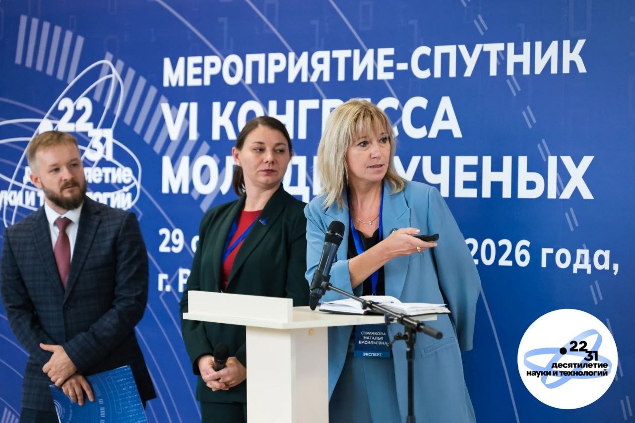 В Ростове-на-Дону подвели итоги мероприятия-спутника VI Конгресса молодых ученых