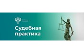 Суд поддержал позицию ФАС о недопустимости необъективного порядка оценки заявок в закупках.