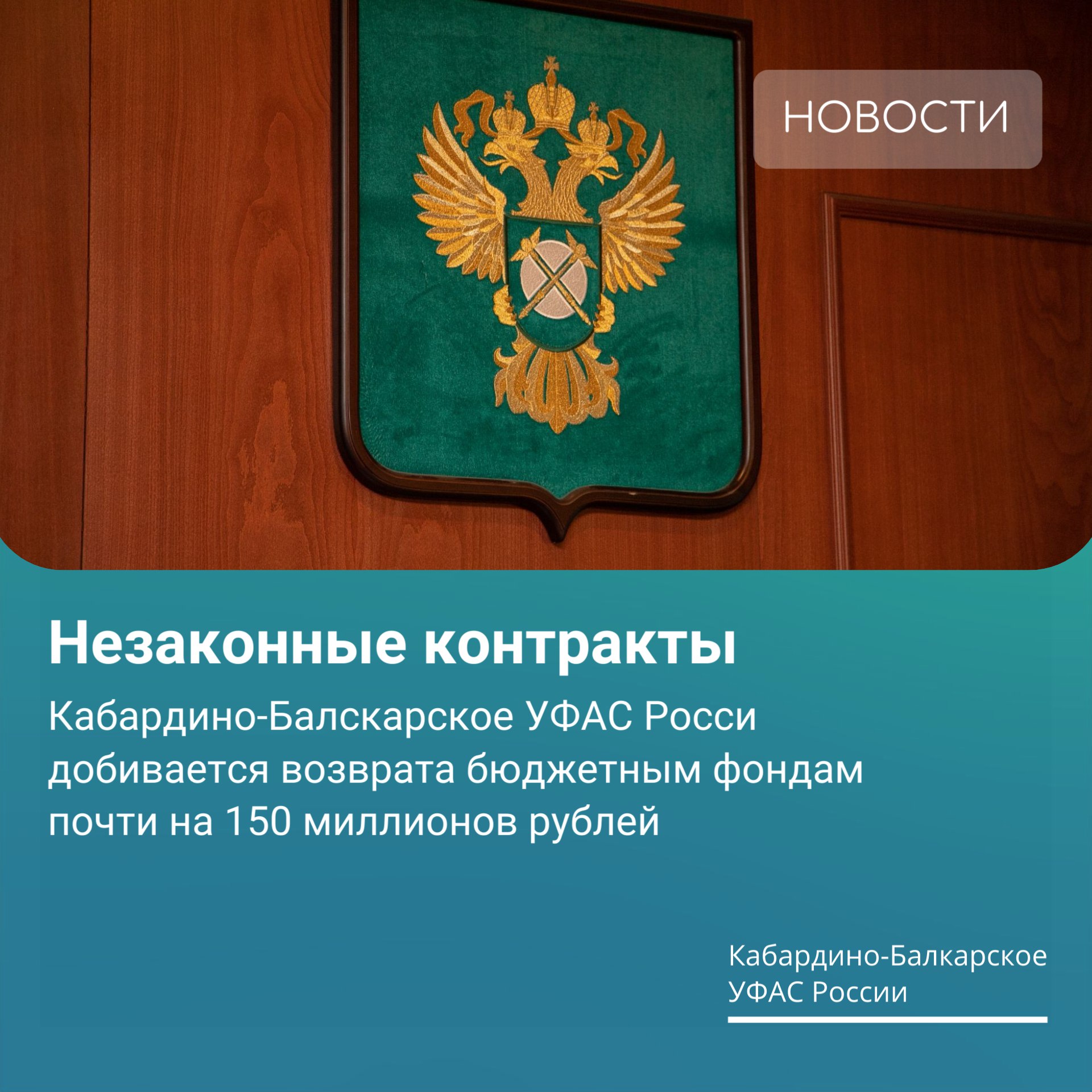 Кабардино-Балкарское УФАС России борется за честные закупки