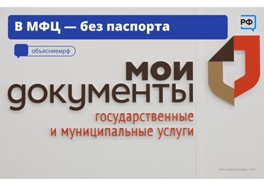 В России запустили сервис обслуживания в МФЦ без предъявления паспорта: чтобы подтвердить личность, достаточно посмотреть в камеру. Первым приём по новой системе начал флагманский МФЦ Челябинска.