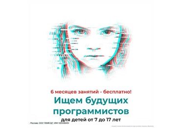 С 20 до 27 декабря каждый ребёнок возрасте 7-17 лет может получить сертификат на 6 месяцев бесплатного обучений Айти-профессиям.