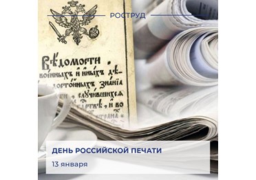 Сегодня в России свой профессиональный праздник отмечают все работники, которые связаны с выпуском печатной продукции и средствами массовой информации.