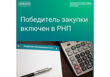 Управление включило в Реестр недобросовестных поставщиков ООО «ГЛЭМП».