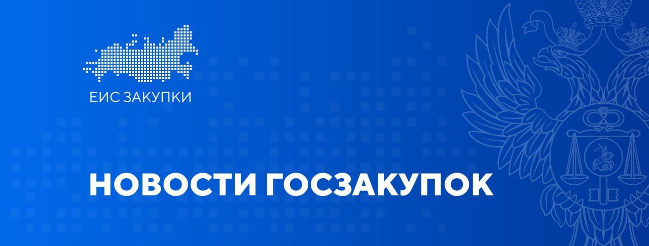 Определены новые особенности закупок с использованием единого агрегатора торговли