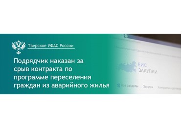 Предприниматель сорвал контракт в рамках реализации региональной программы.