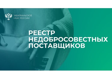 Уклонение от заключения контракта может служить основанием для включения в РНП