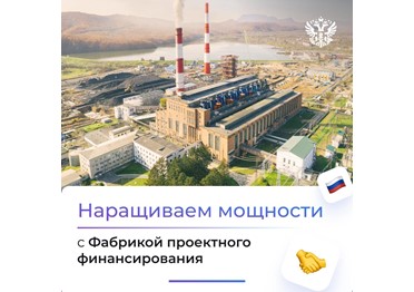 На Дальний Восток пришло время обновлений: Партизанская государственная районная электростанция станет мощнее