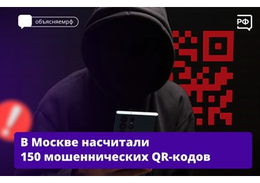 Аферисты клеят у подъезда или возле лифта QR-код с подписью «Вступайте в домовой чат!». Если его отсканировать, вас перебросит на фишинговый сайт или на смартфон загрузится вредоносная программа. 