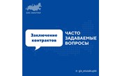 В какой срок возможно заключение контракта по результатам электронной процедуры?