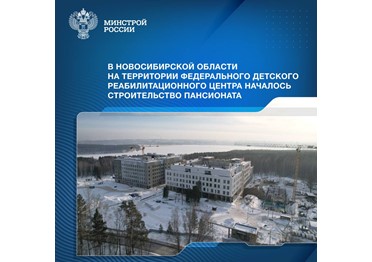 В России по поручению Президента продолжается работа по созданию крупных детских центров мирового уровня по реабилитации. 