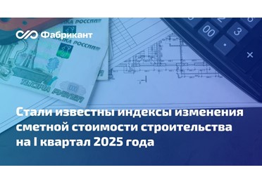 Минстрой сообщил новые величины индексов сметной стоимости строительства