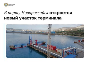 В порту Новороссийск наращивают экспортно-импортные мощности