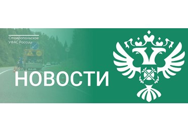 Раскрыт картель на рынке ремонта автодорог Ставрополья.