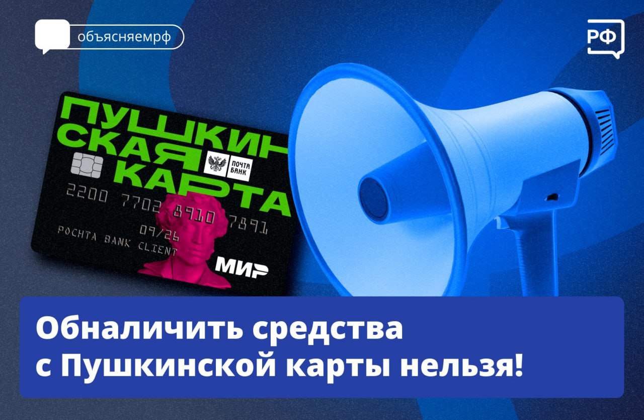 Что будет, если человеку предложат вывести средства с Пушкинской карты? Мошенники могут получить доступ к его данным, а он — понести наказание.