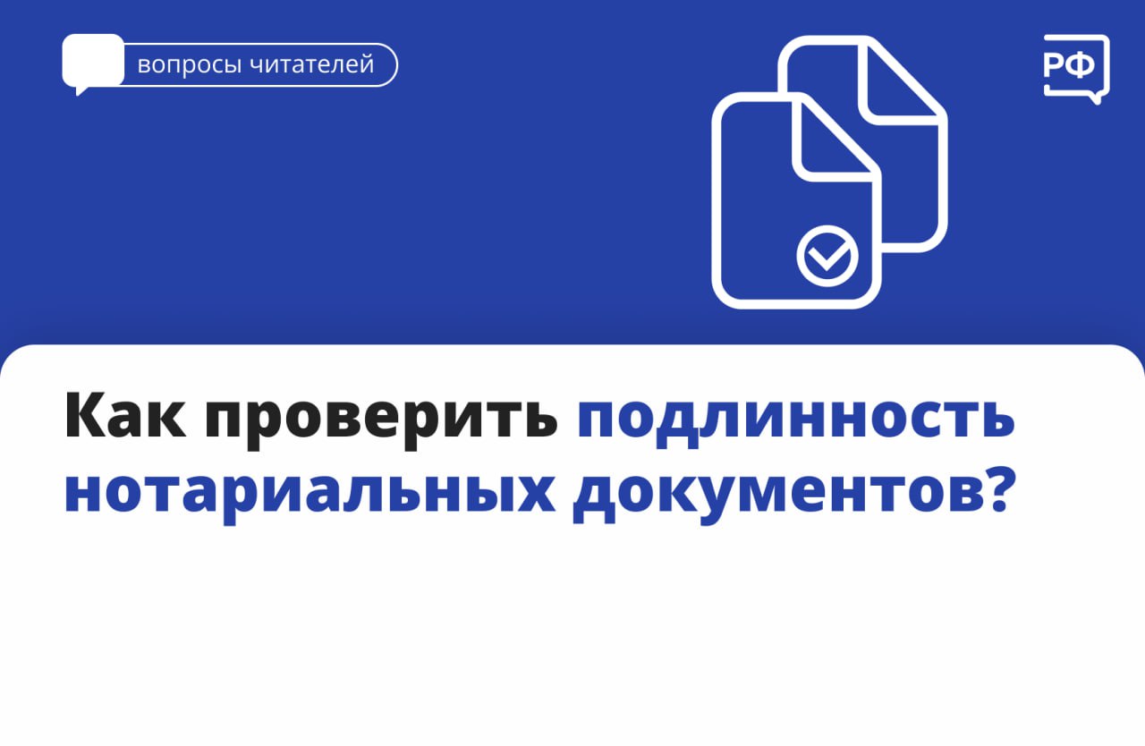 Проверить подлинность нотариальных документов можно с помощью QR-кода, который проставляется в правом нижнем углу.