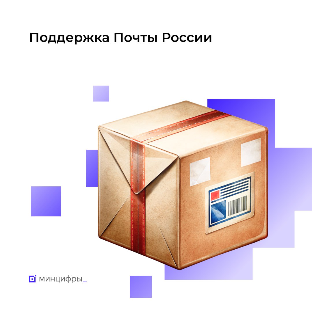  Модернизация Почты России: новые возможности для удобства и роста