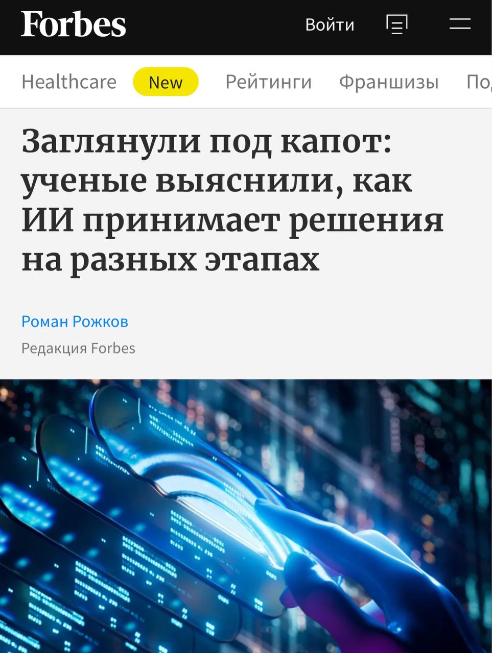  «Чёрный ящик» взломан. Российские учёные разработали метод, который помогает понять, как ИИ-модель формирует ответ на запрос пользователей. 