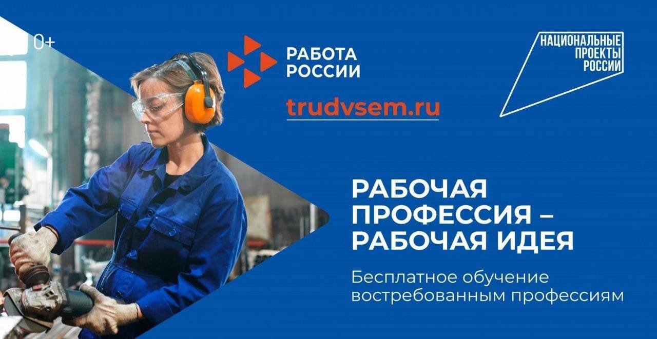  Сменить профессию — и хочется, и колется. С поддержкой будет легче решиться: специалисты центров «Работа России» помогут развеять сомнения, записаться на учёбу и быстро получить офер. 