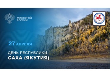 27 апреля 1922 года была образована Республика Саха (Якутия)