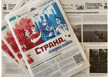 Мобильное приложение «Хорошие новости» запустило газету «Страна, которая живет» к 80-летию Победы в Великой Отечественной войне