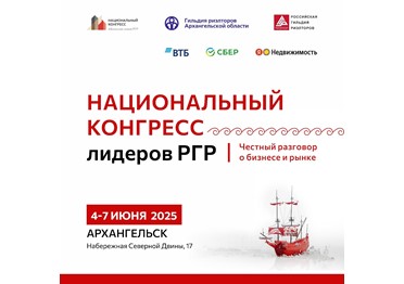 Риэлторы в Архангельске обсудят стратегии рынка в условиях ограничений