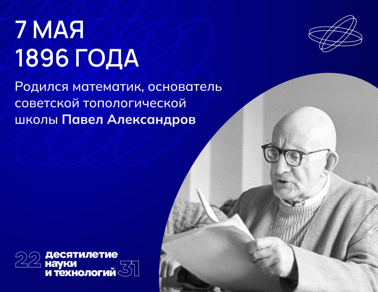 Основатель топологии. Будущий великий математик Павел Александров окончил гимназию с золотой медалью