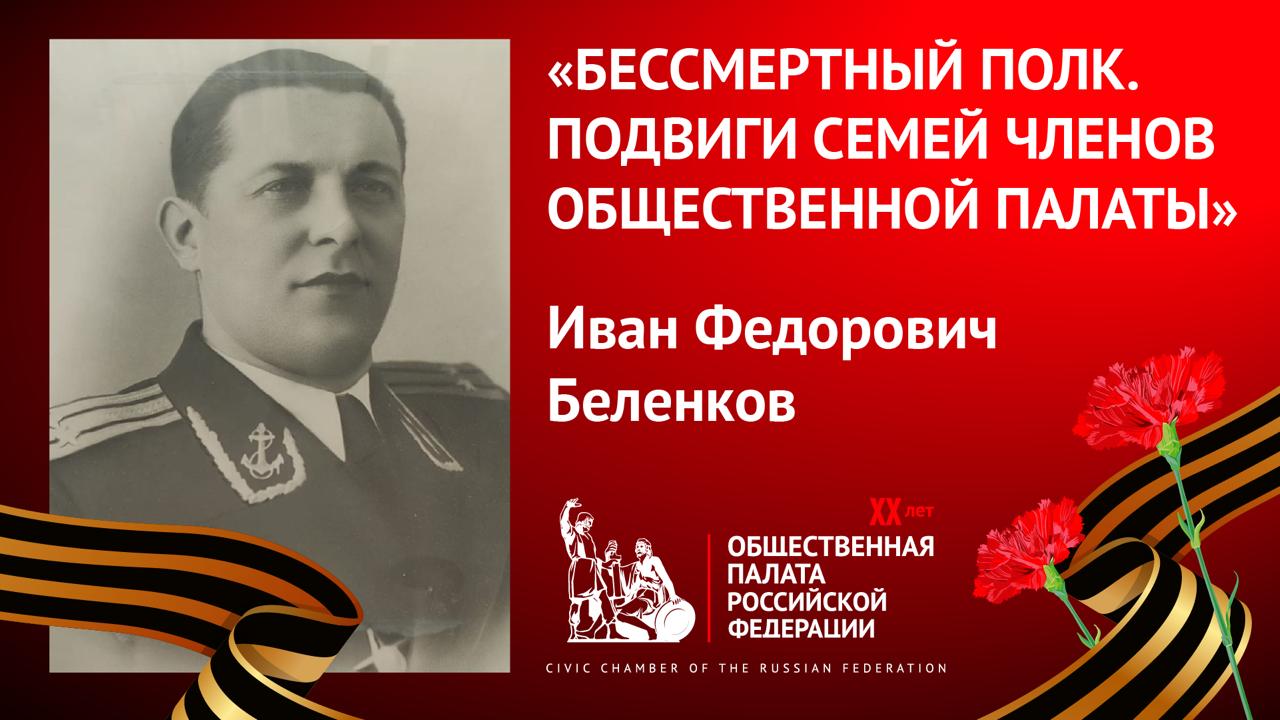 Никита Анисимов рассказал о подвигах своего деда Ивана Беленкова