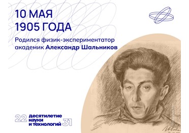Там, где замерзает даже гелий и останавливается практически любое движение, Александр Шальников чувствовал себя как дома. 