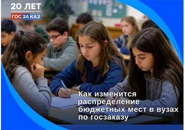 Кадровый устав: как будет работать госзаказ на бюджетные места в вузах