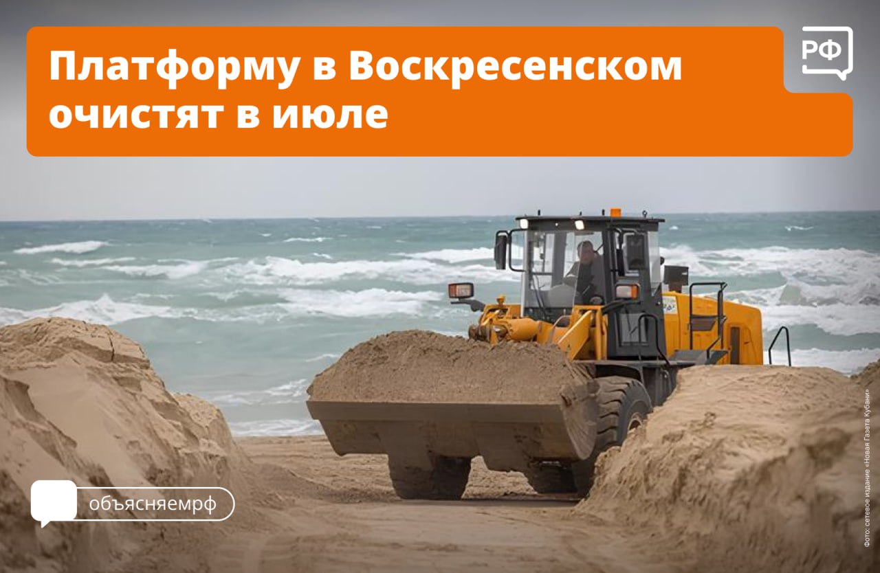 Весь песок на площадке временного накопления в хуторе Воскресенском в Анапе уберут до середины июля. 