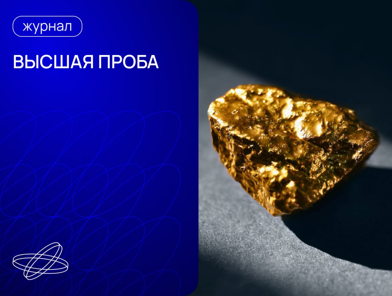  Зачем учёным драгоценные металлы и как их искать