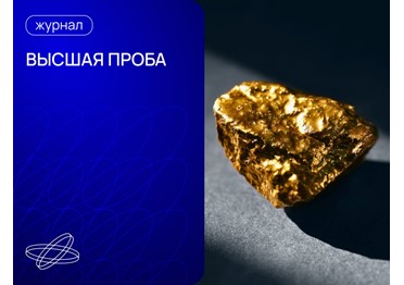  Зачем учёным драгоценные металлы и как их искать