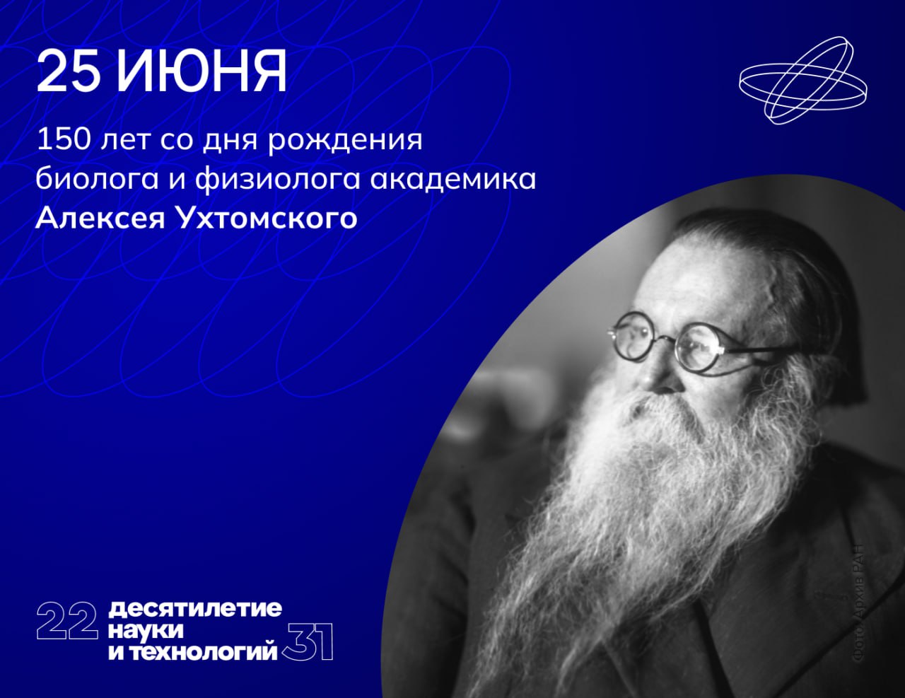 Князь Рюриковой крови и дипломированный богослов Алексей Ухтомский