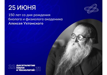 Князь Рюриковой крови и дипломированный богослов Алексей Ухтомский