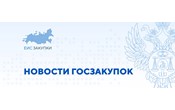  О применении «защитных» мер при осуществлении закупок с использованием позиций каталога товаров, работ, услуг 