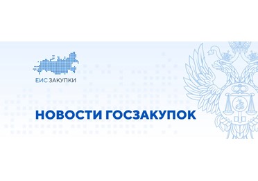  О применении «защитных» мер при осуществлении закупок с использованием позиций каталога товаров, работ, услуг 