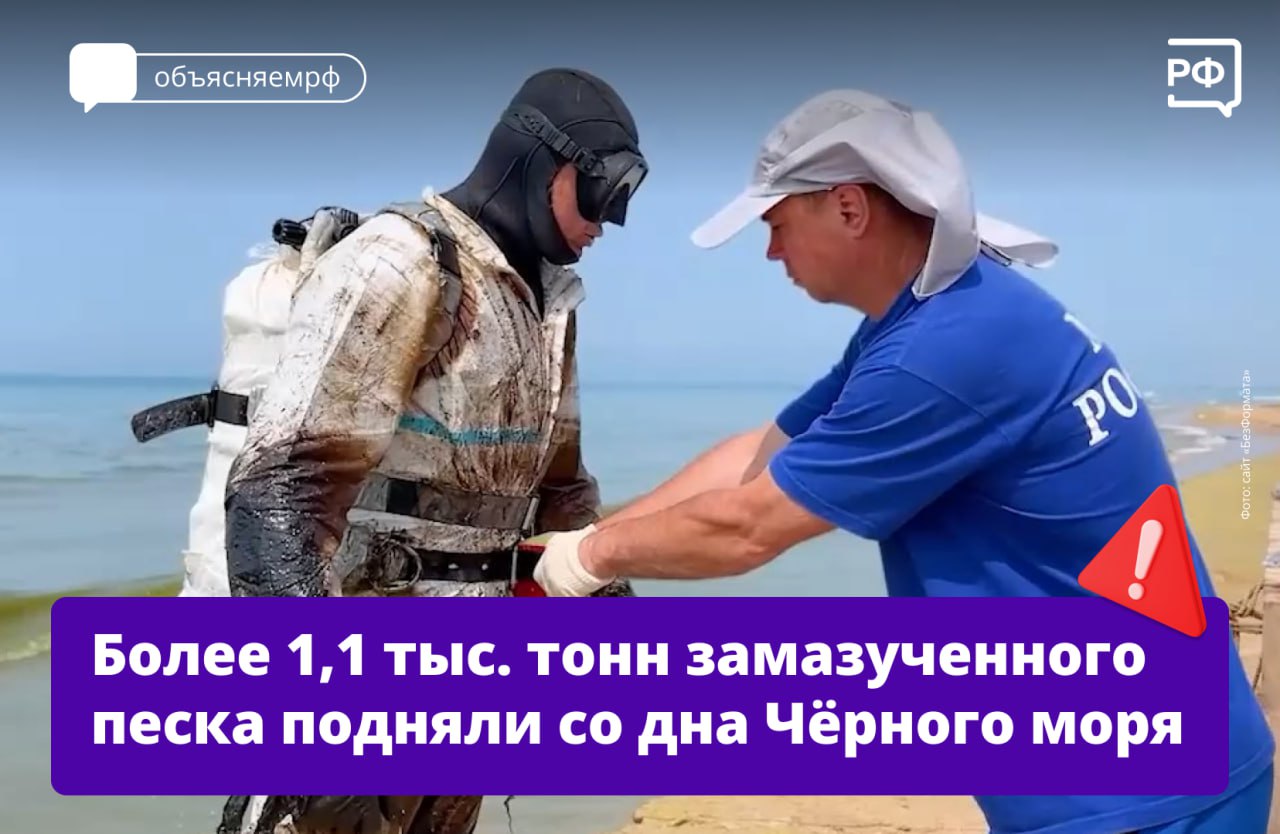 Водолазы собрали 1136 тонн замазученного грунта в прибрежной зоне Анапы и Темрюка