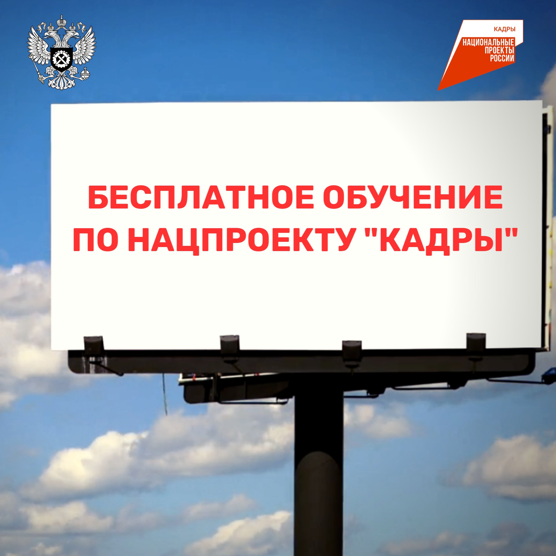 На портале «Работа России» продолжается прием заявок на обучение по нацпроекту «Кадры»