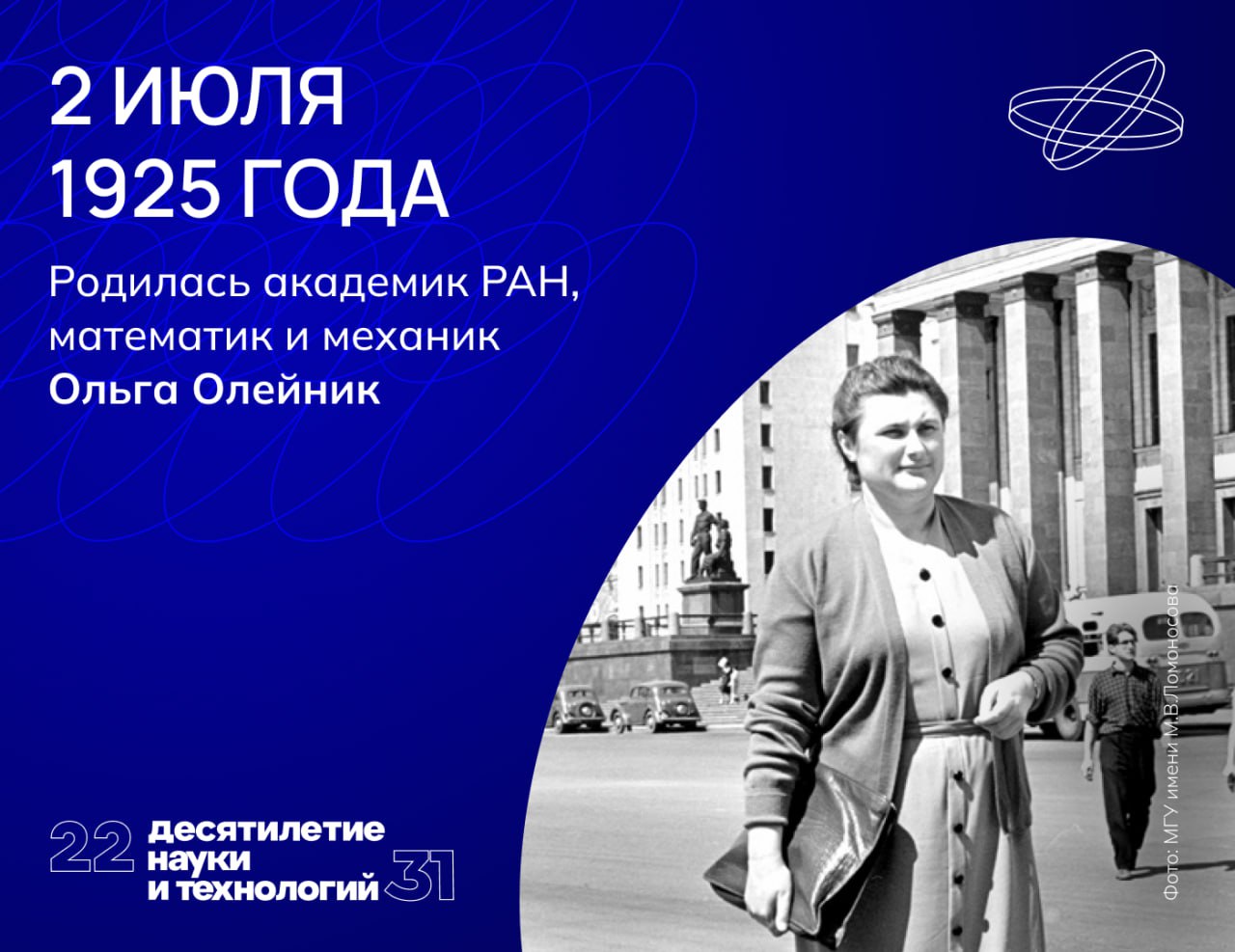 Научные интересы Ольги Олейник связаны с теорией дифференциальных уравнений в частных производных