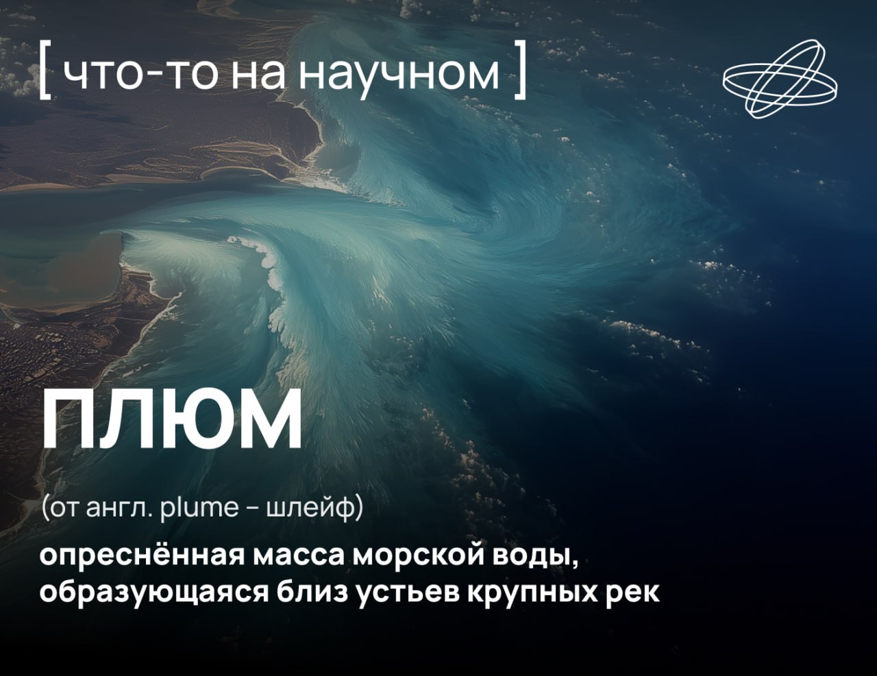 Что происходит с речной водой, попавшей в океан?